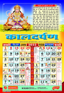 Kal Darpan calendar Kal Jyotish