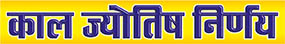 Logo Kal Jyotish