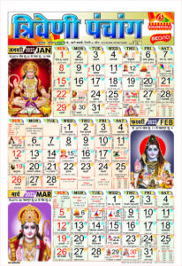 Triveni Panchang calendar Kal Jyotish